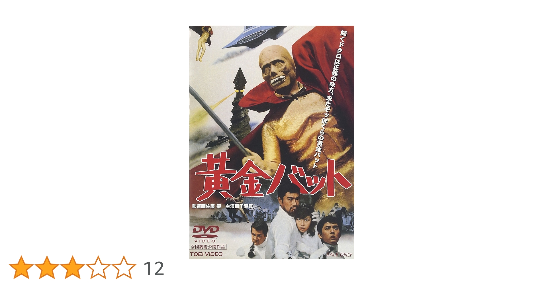 黄金バット DVD-BOX PART2 Amazon.co.jp: 黄金バット DVD-BOX PART.2