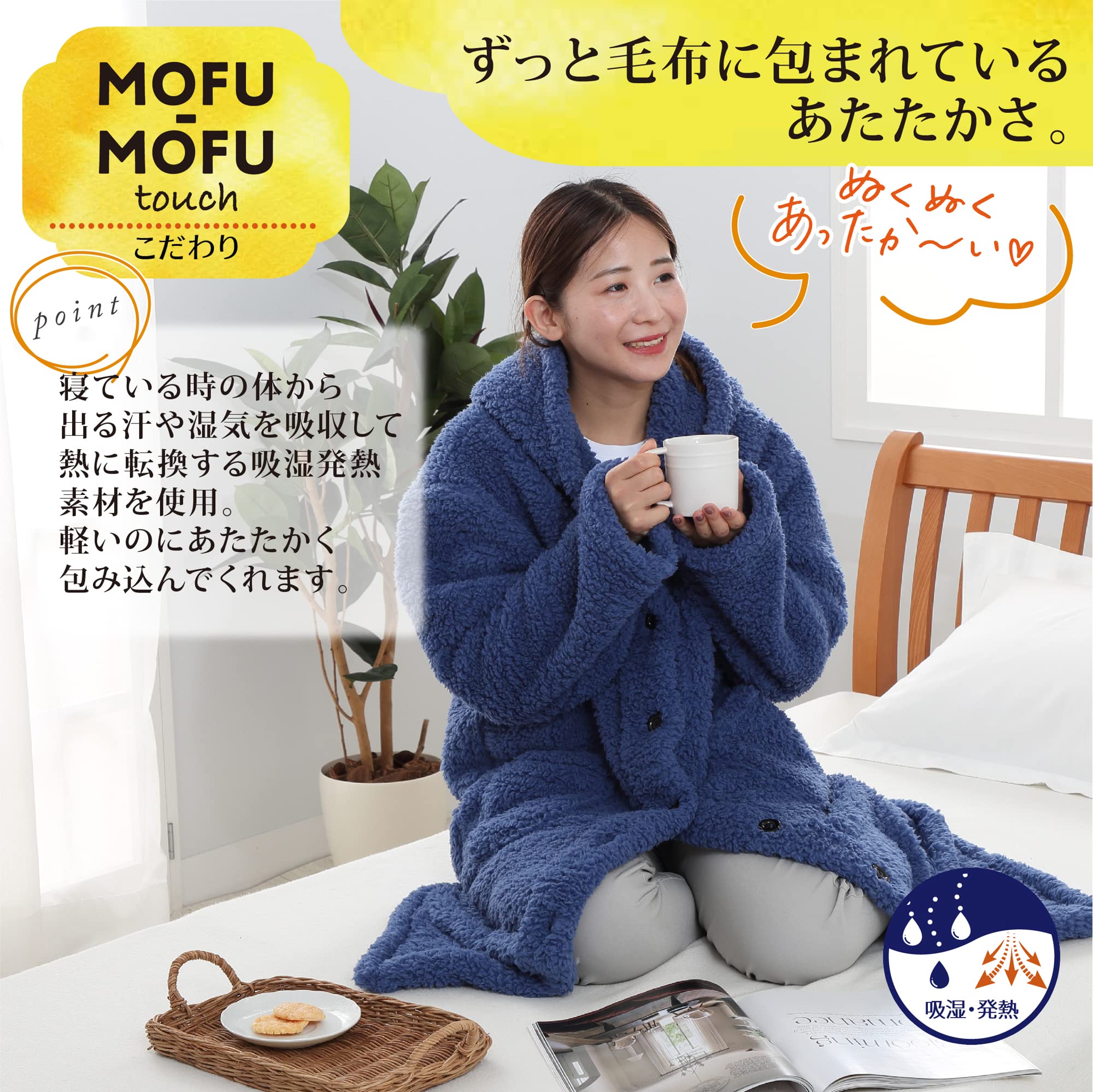 西川毛布かいまき(夜着)ブルー無地 西川毛布かいまき(夜着)ブルー無地