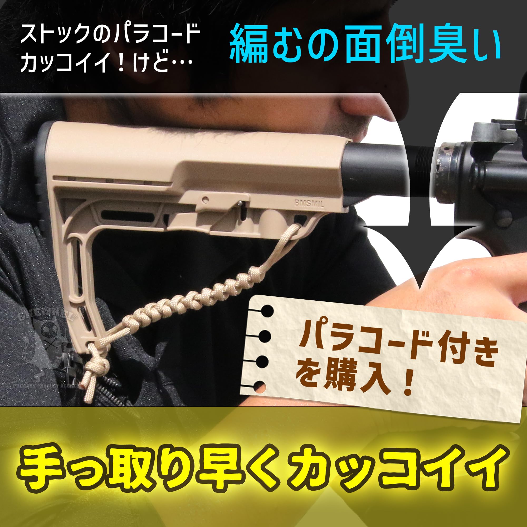 Amazon | SHENKEL MFT BMSタイプ バトルリンク ミニマリスト ストック