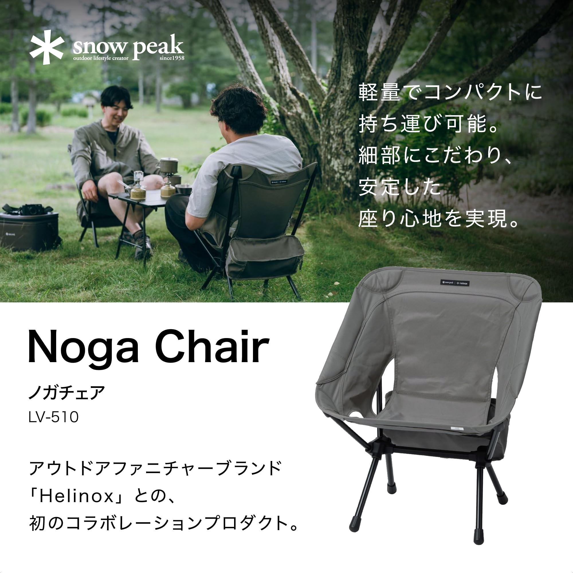 Amazon.co.jp: スノーピーク(snow peak) ノガチェア 軽量 コンパクト