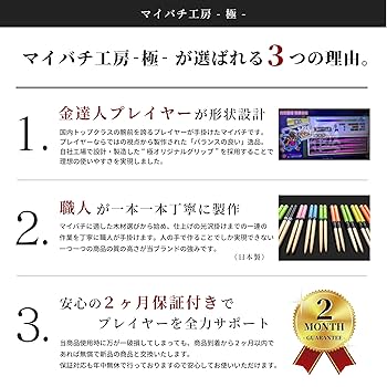 黒朴　マイバチ　翌日発送 Amazon | 【マイバチ工房 極】極スタンダード 金達人監修 朴