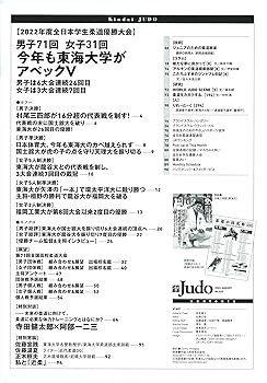 近代JUDO・近代柔道 近代柔道 2019年 05 月号 [雑誌] | 近代柔道編集部 |本 | 通販