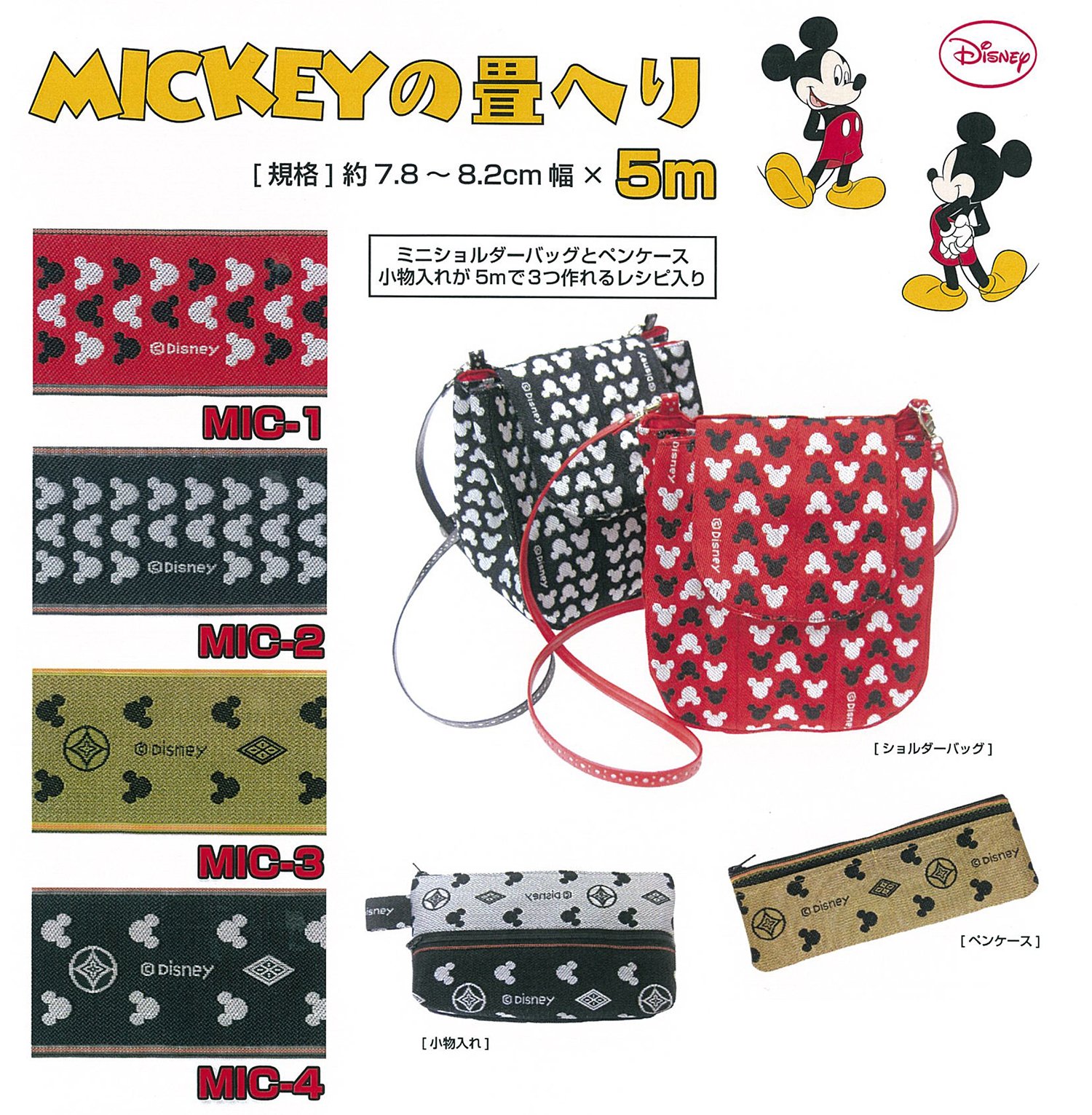 シャボン玉　選べる畳の縁　５反 畳縁パスポーチ【11-2019】 | propellerheads official web store
