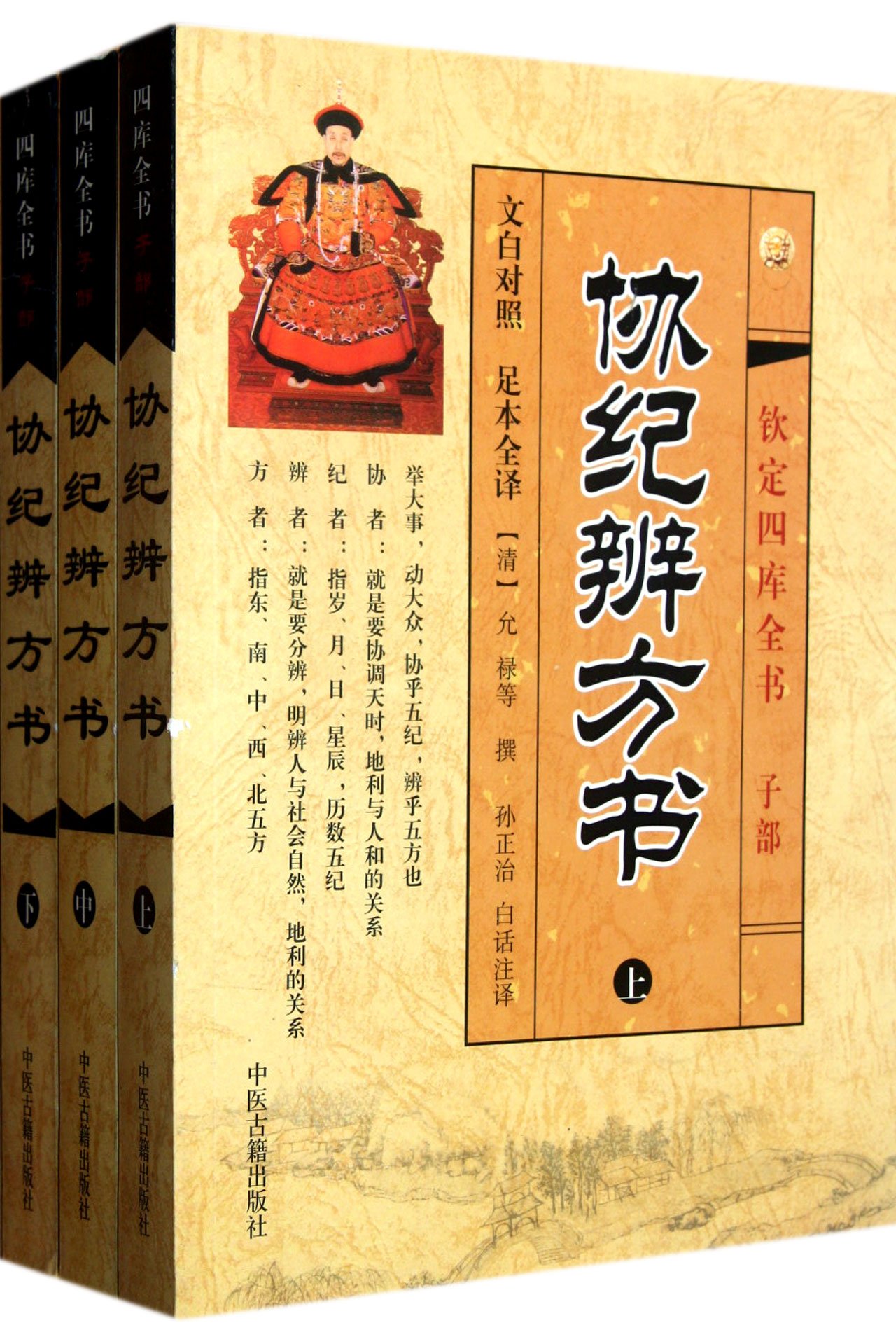 人相 手相 五體相學圖解　提要 協紀辨方書譯解 (古書) 人相 手相 五體相學圖解、提要 人相 手相 五體相學