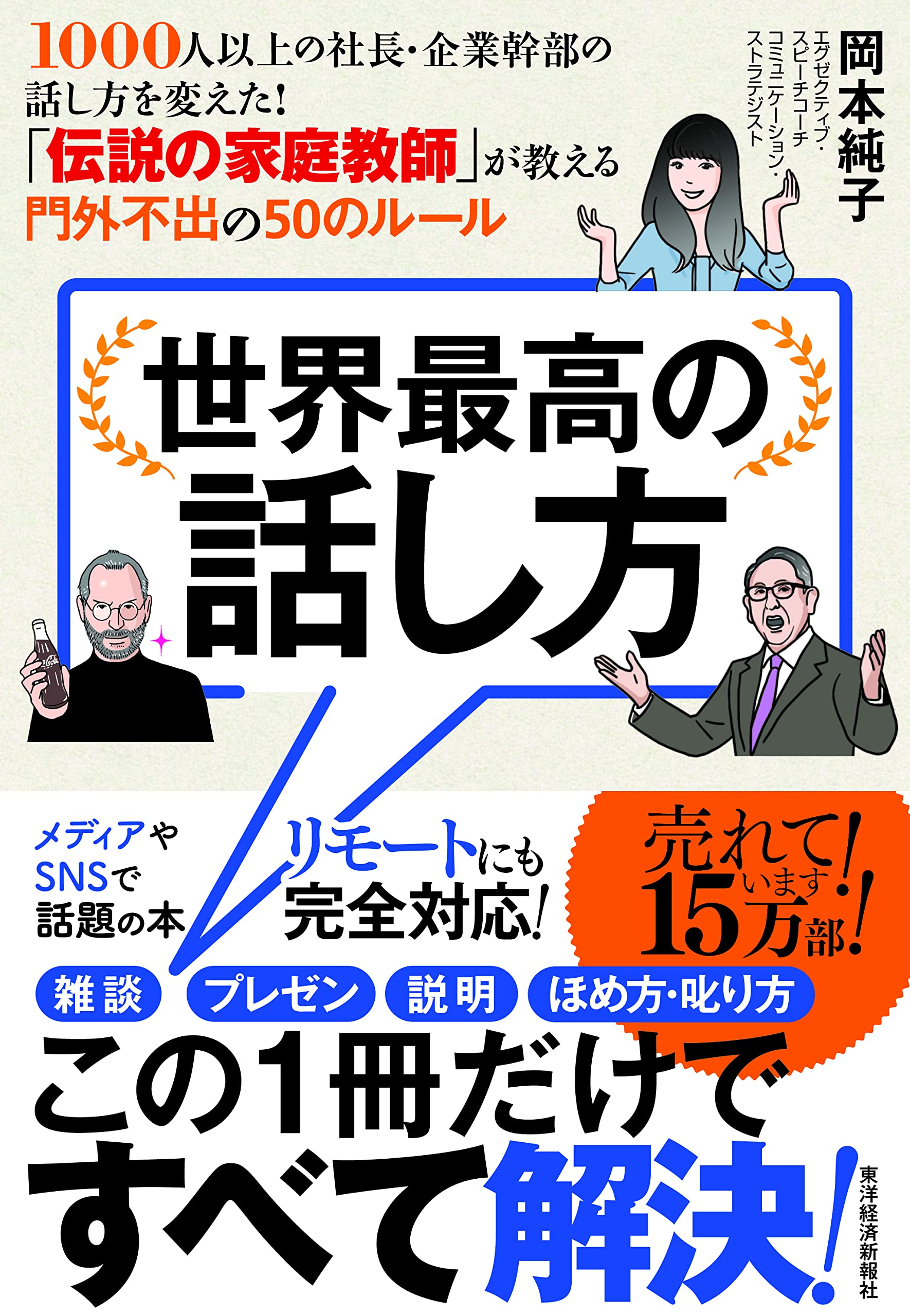 リーダ－のための話し方、達人、説得、コミニュケーション、セールス、モチベーション リーダ－のための話し方、達人、説得、コミニュケーション