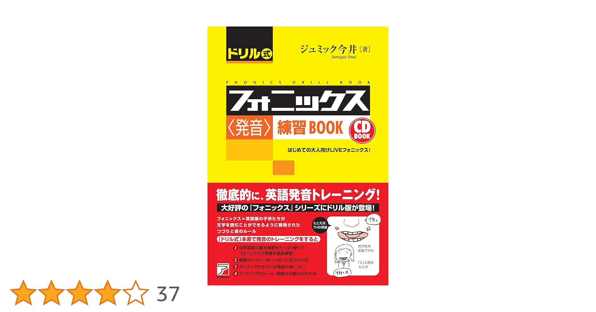 CD BOOK ドリル式フォニックス練習BOOK (アスカカルチャー