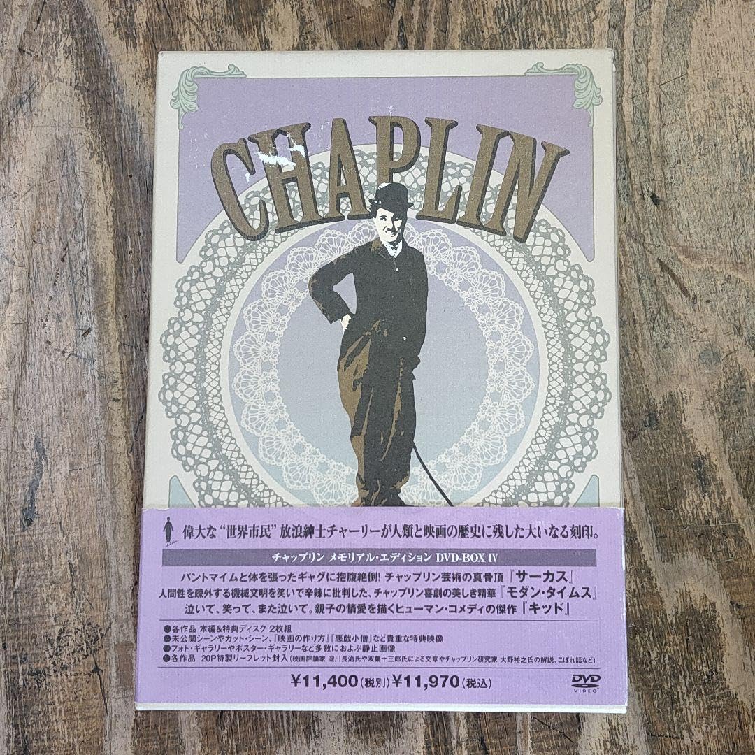 Amazon.co.jp: チャップリン メモリアルエディション DVD-BOX Ⅳ Amazon.co.jp: チャップリン メモリアルエディション DVD-BOX Ⅳ