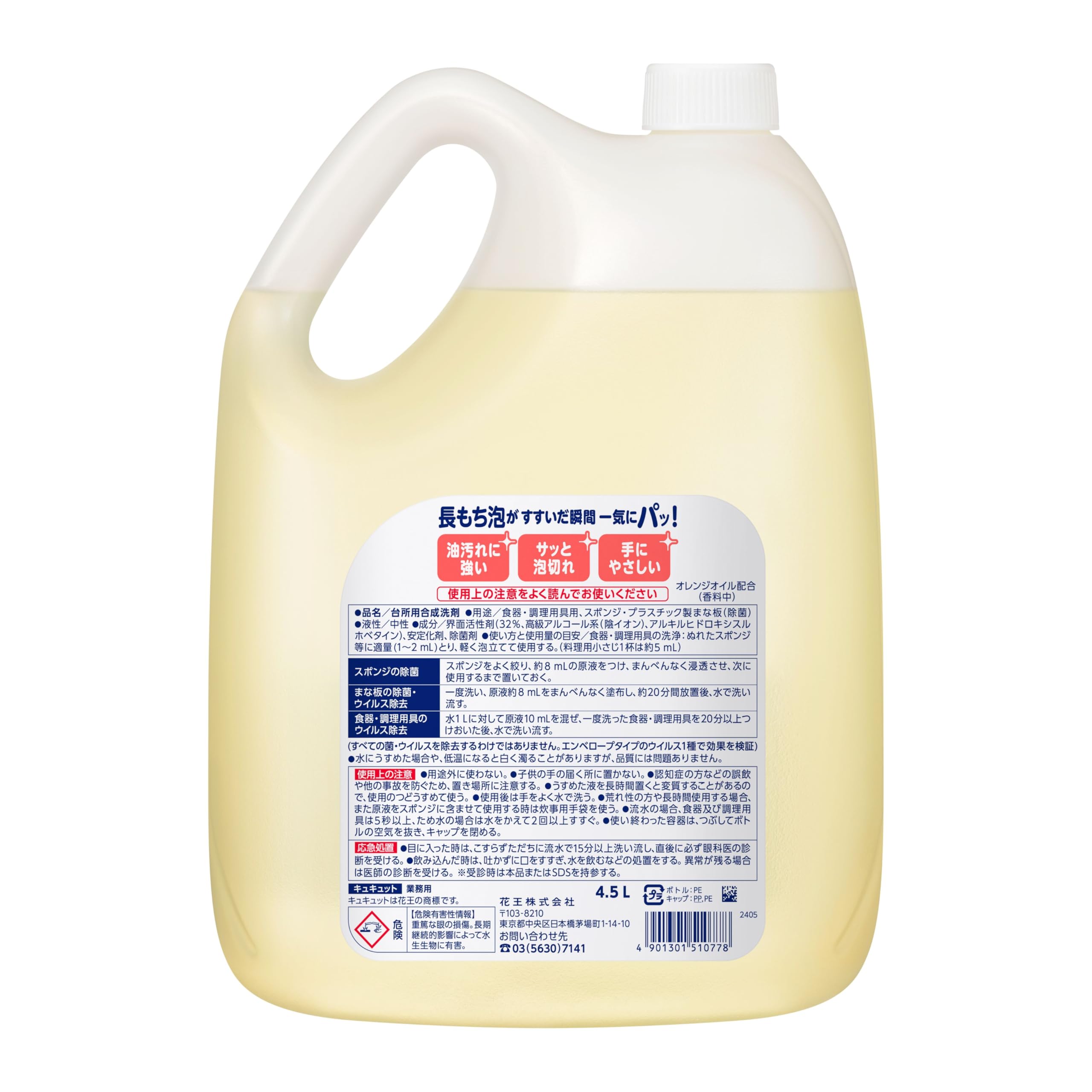 花王(Kao) KAO 【大容量】 キュキュット 4.5L 業務用 食器用 洗剤 オレンジの香り プロフェッショナル・サービス商品画像