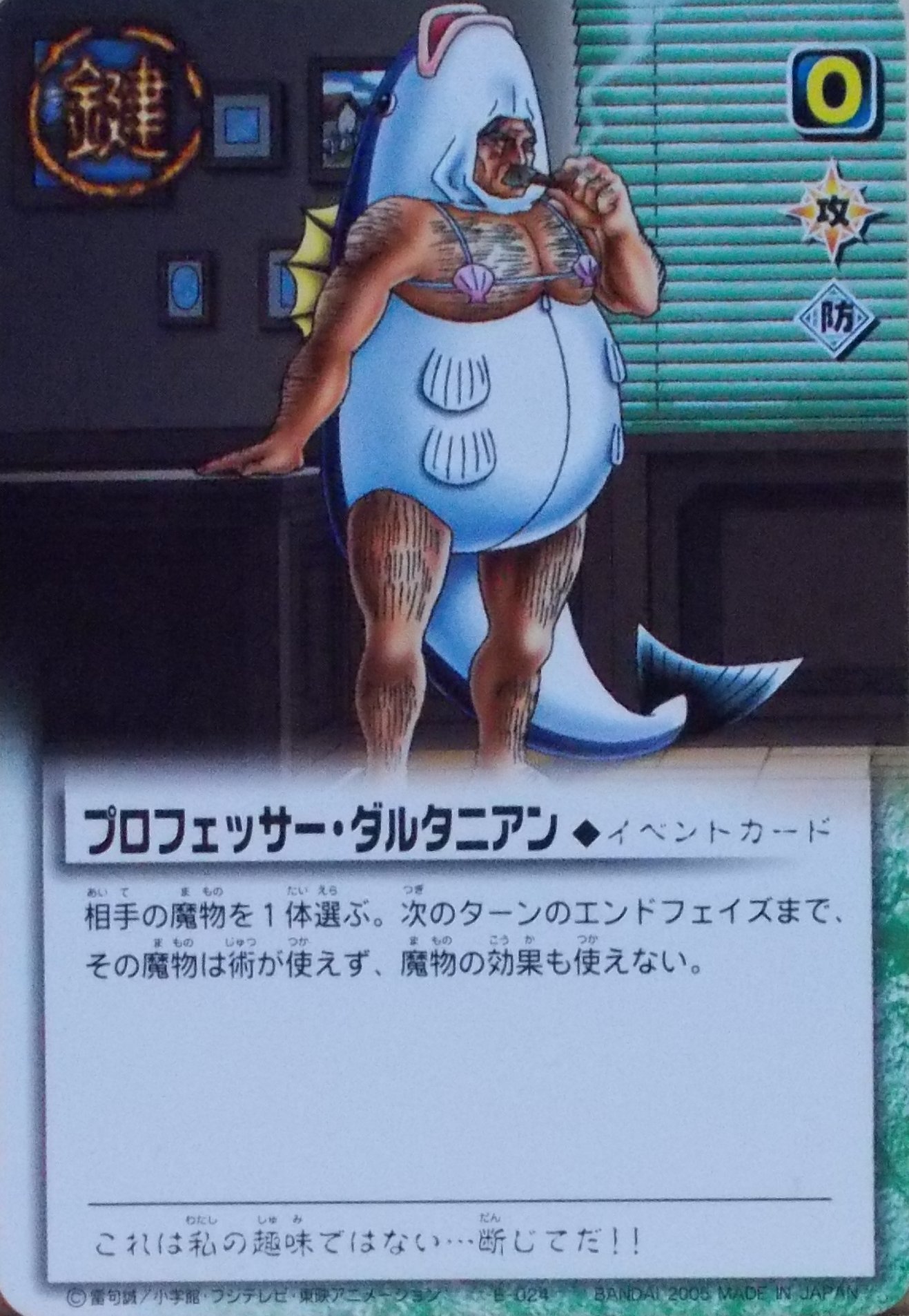 Amazon.co.jp: [N] E-024 プロフェッサー・ダルタニアン／金色の