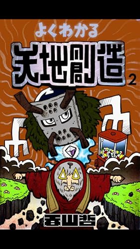 (2) OUTLINE OF GENESIS vol.2 (English)