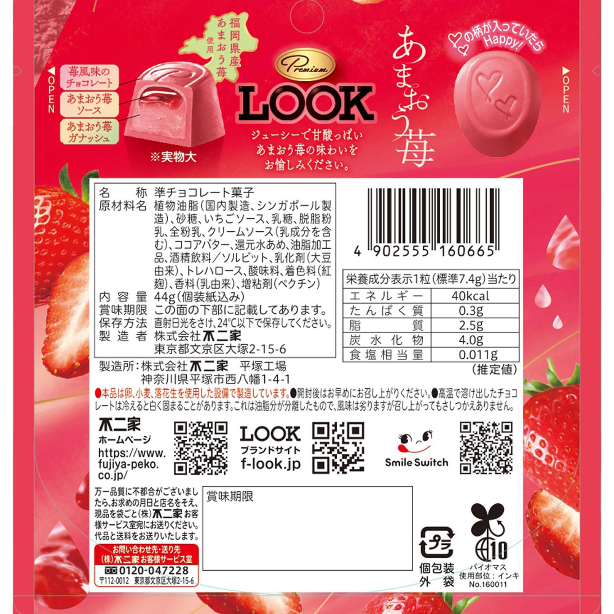 Amazon | 不二家 プレミアムルック（あまおう苺）パウチ 44g | 不二家