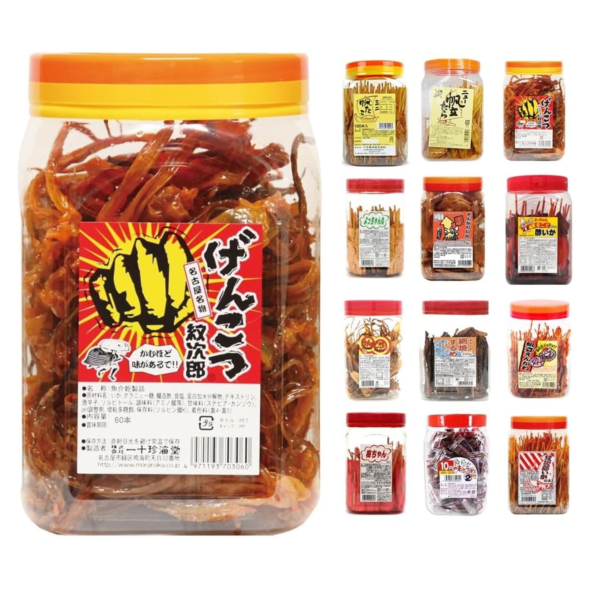 紋次郎購入品 Amazon.co.jp: 【 げんこつ紋次郎 1個 】 選べる 種類 珍味 ポット