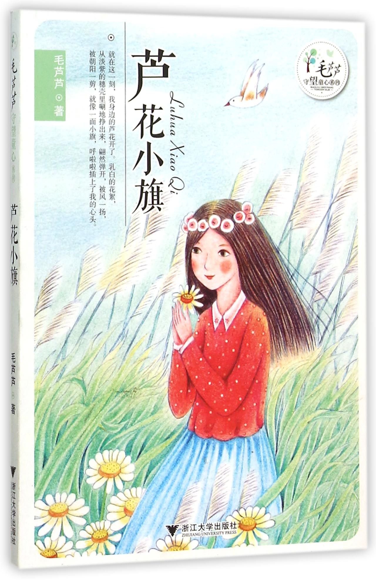 The Catkins Flag (Chinese Edition)