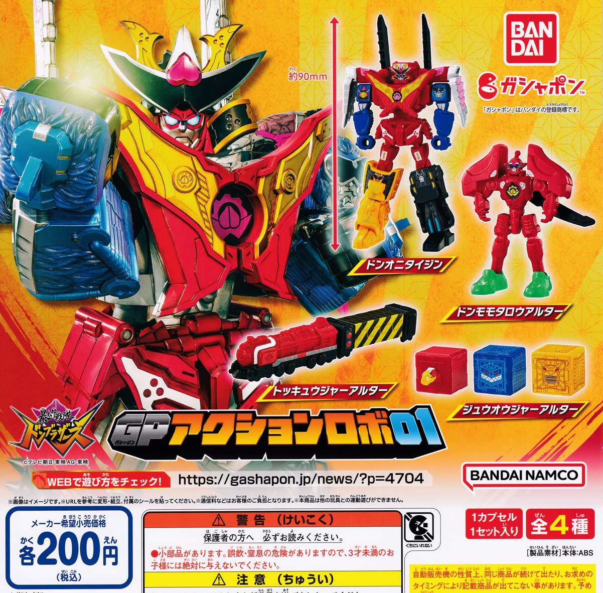 Amazon | 暴太郎戦隊ドンブラザーズ GPアクションロボ01 [全4種セット 