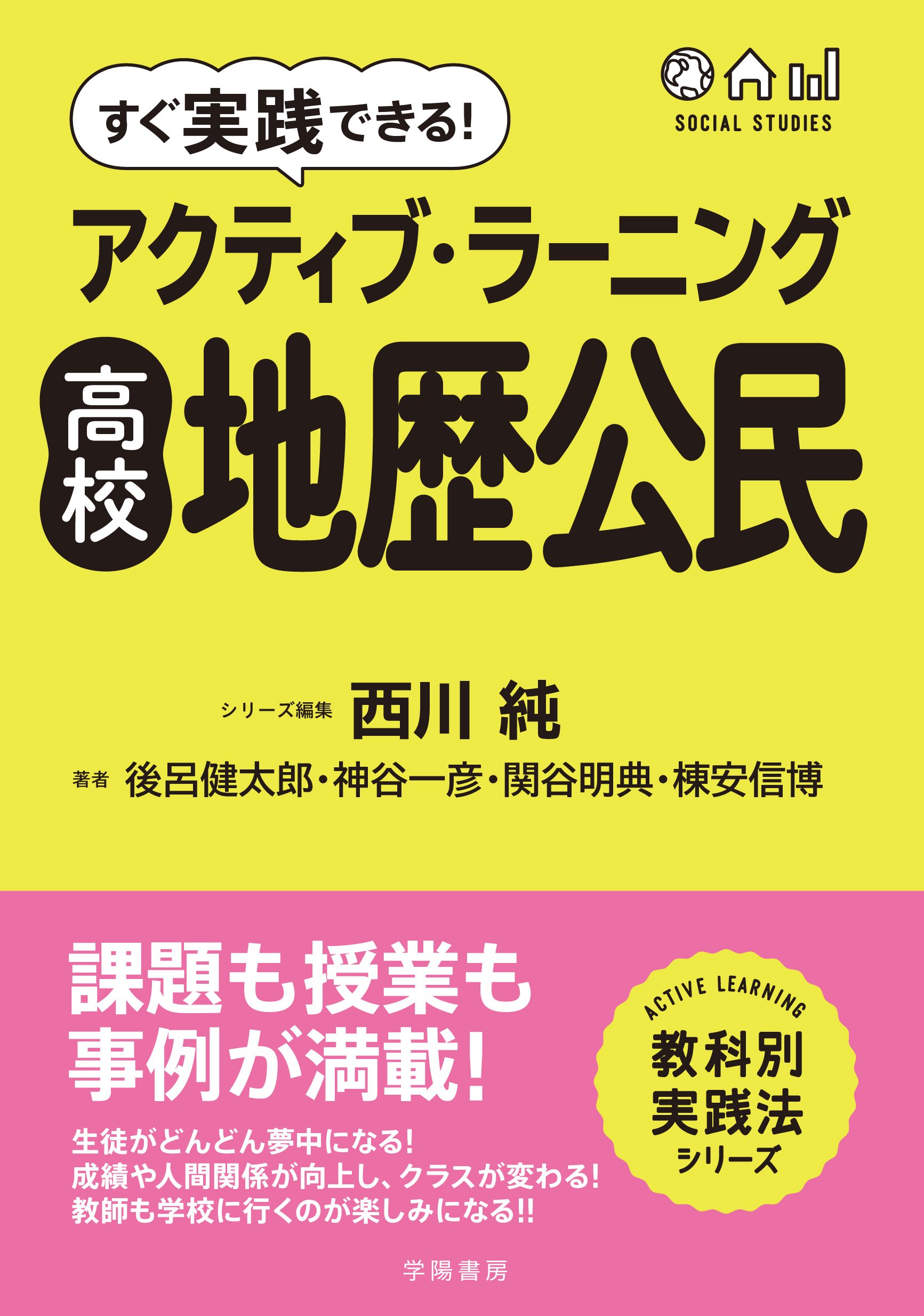 8冊セット 中学歴史 生徒が夢中になる!アクティブ・ラーニング&導入