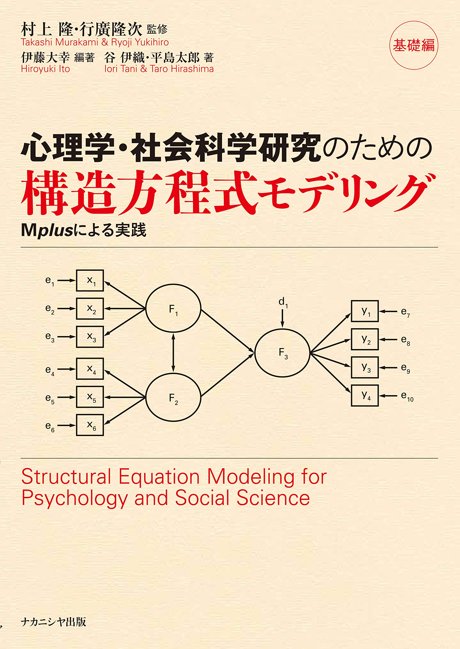 心理学・社会科学研究のための構造方程式モデリング Amazon.co.jp: 心理学・社会科学研究のための構造方程式モデリング