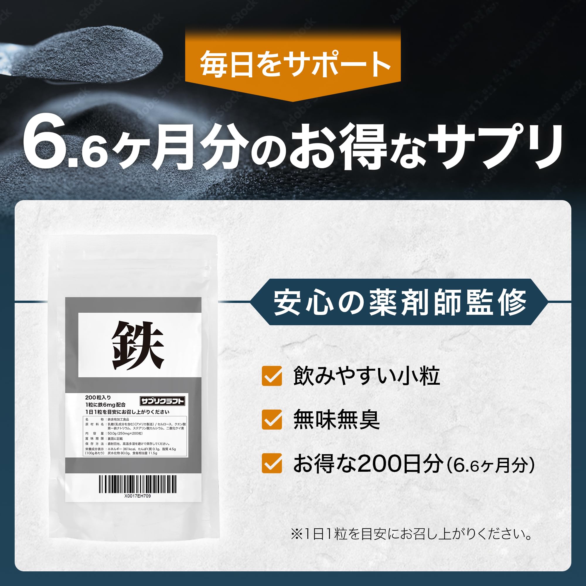 Amazon | サプリクラフト 鉄分 6mg × 200粒 小さいタブレット 【6.6 