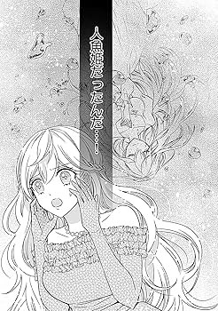 前世は人魚姫ですが、どうしても王子の執着から逃げられません① 直筆サイン本 前世は人魚姫ですが、どうしても王子の執着から逃げられません1