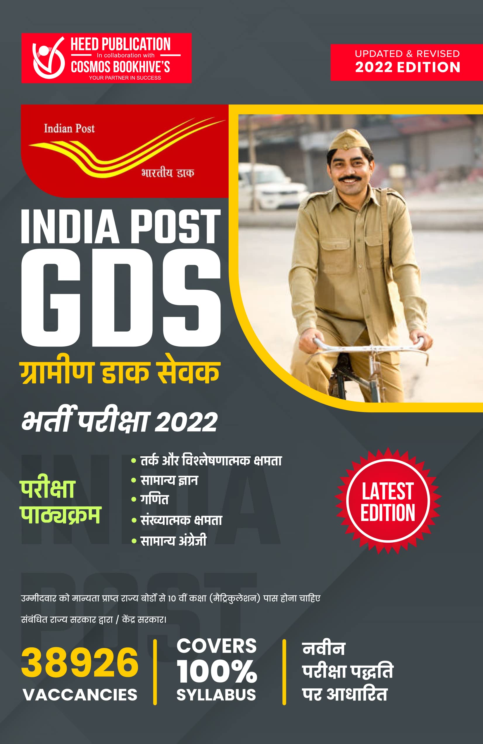 India Post GDS Recruitment