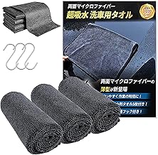 Microfiber Cloth, Car & Motorcycle, Car Wash Towel, Double Sided Long Hair, Super Absorbent, Dry Cloth, 1200 GSM, Thick Twist Pile (Oval (11.8 x 15.7 inches (30 x 40 cm), 3 Pieces + S-Shaped
