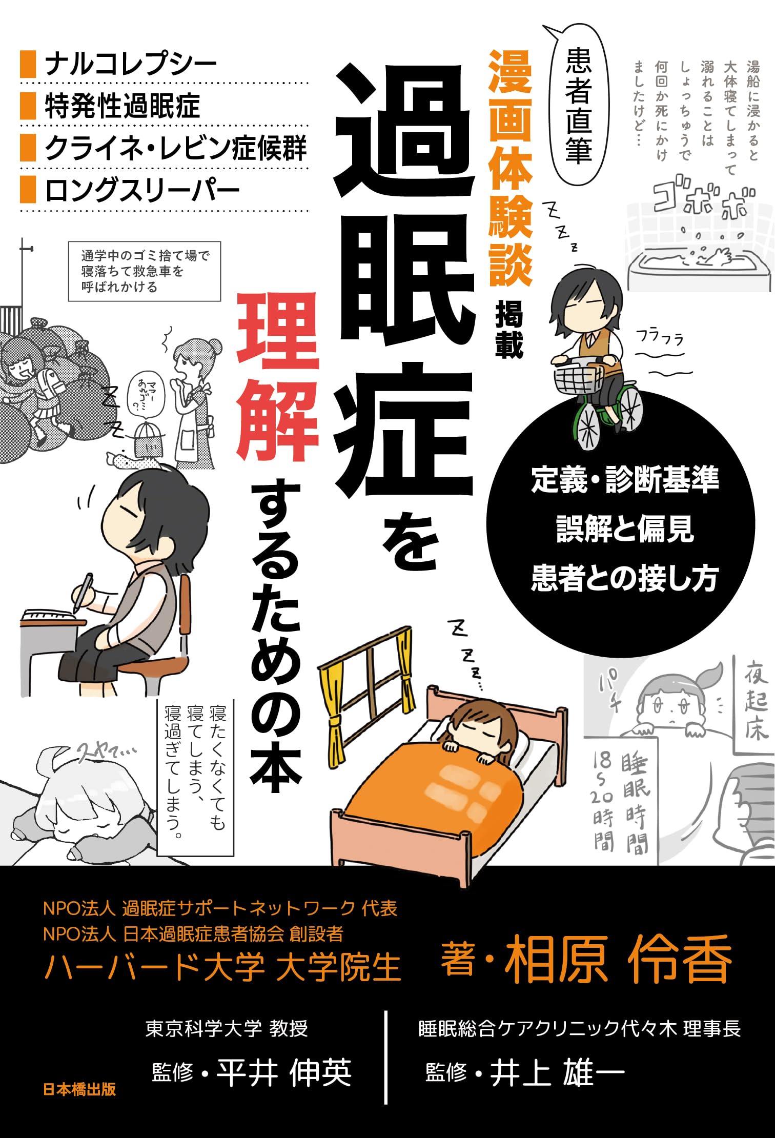 過 眠 症