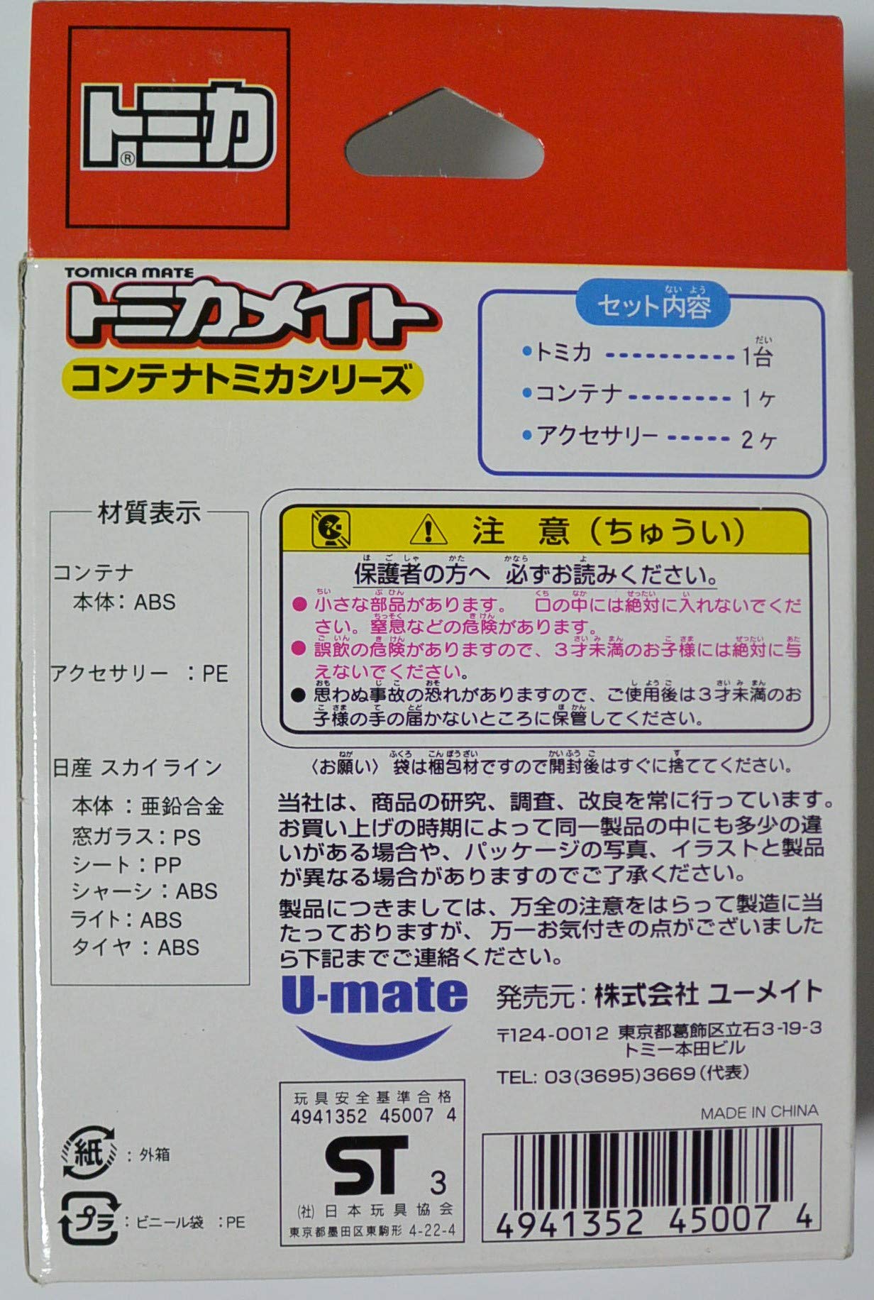 Amazon | トミカ トミカメイト コンテナトミカシリーズ ニッサン