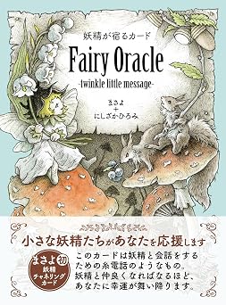 DL Fairy Oracle-twinkle little message-