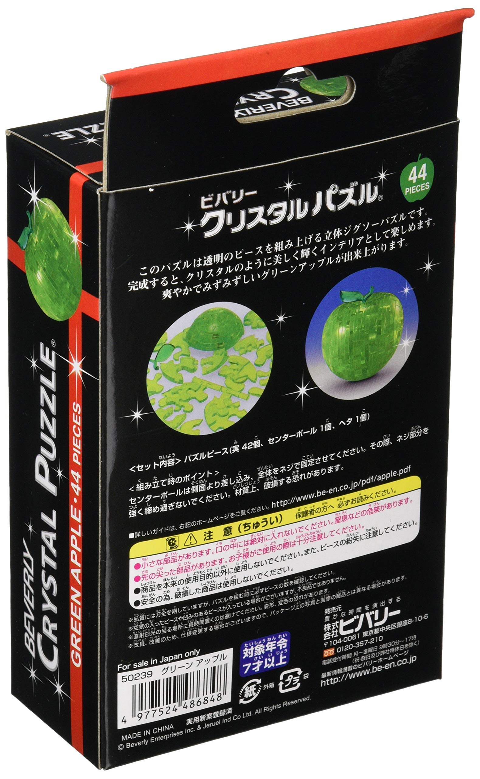 Amazon.co.jp: ビバリー 44ピース クリスタルパズル グリーン
