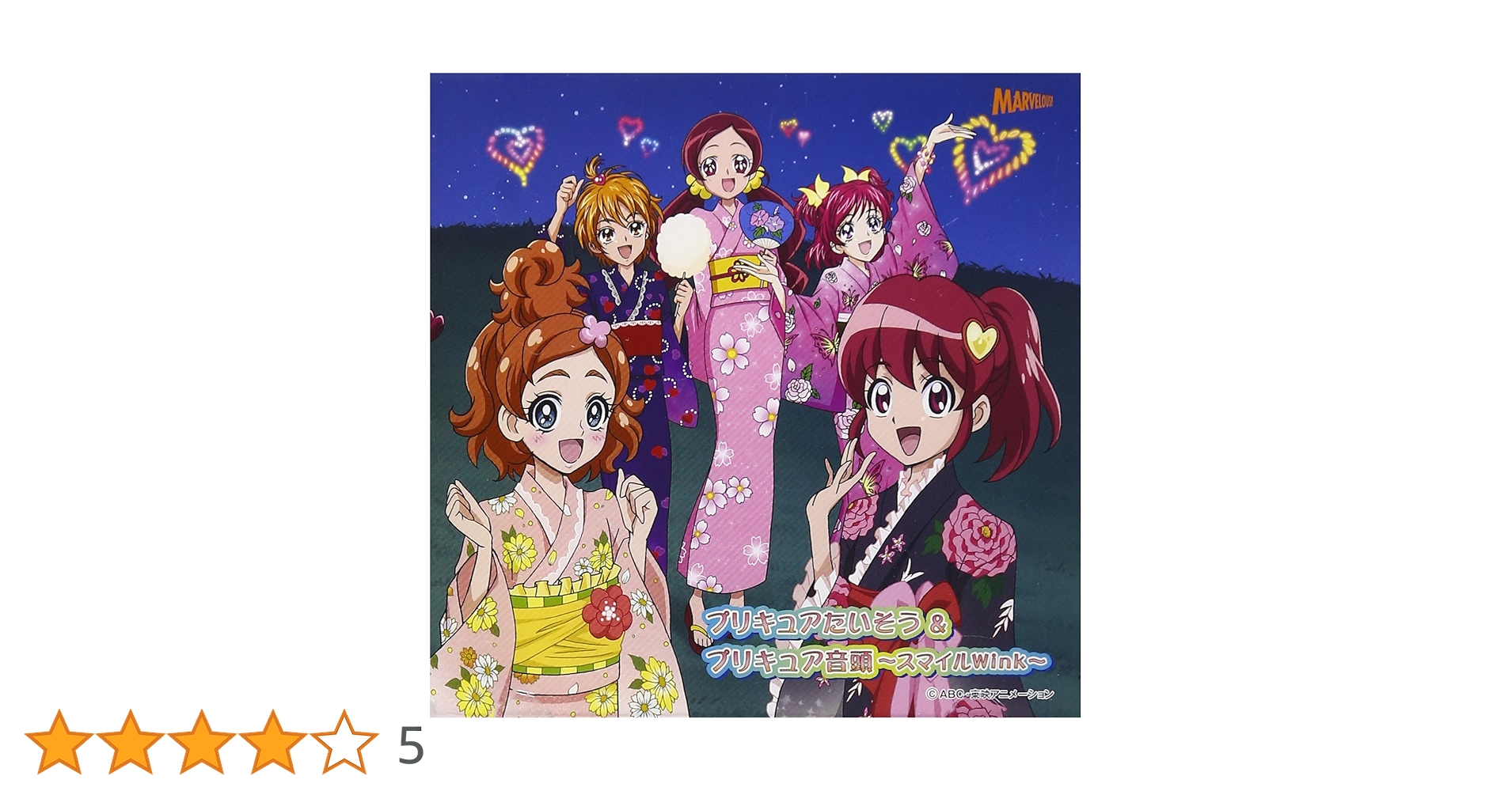 Amazon.co.jp: プリキュア体操&プリキュア音頭~スマイルWink