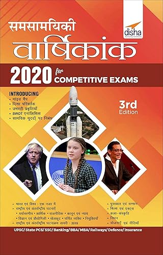 Samsamayiki Vaarshikank 2020 for Competitive Exams - UPSC/ State PCS/ SSC/ Banking/ BBA/ MBA/ Railways/ Defence/ Insurance - 4th Edition