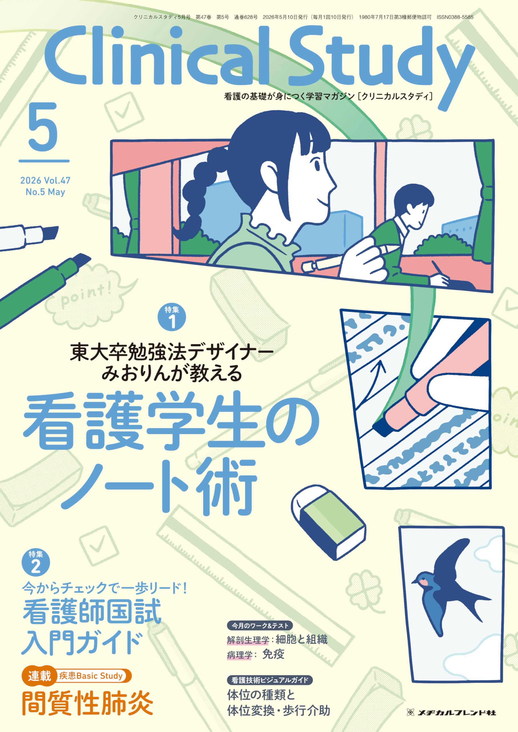 みる ページ 看護師 教科書 日本看護協会出版会 - 看護師教科書♡メヂカルフレンド社教科書13巻