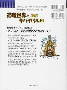 Amazon.co.jp: 恐竜世界のサバイバル2 (かがくるBOOK―科学漫画