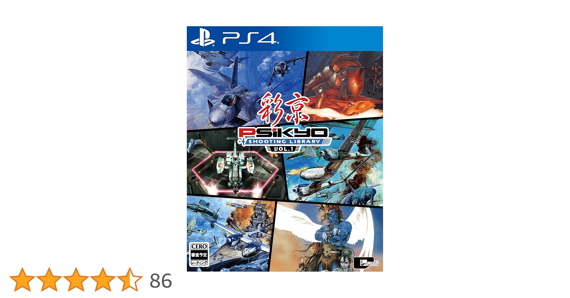 Amazon.co.jp: 彩京 SHOOTING LIBRARY Vol.1 - PS4 : ゲーム