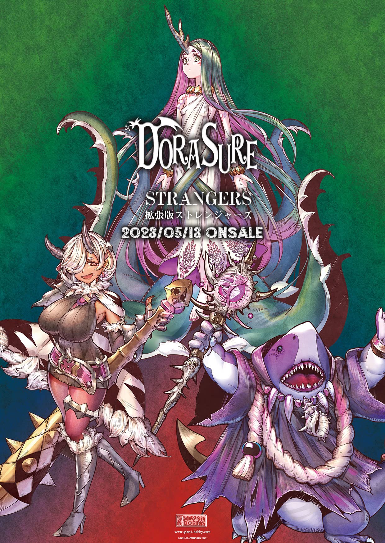 Amazon | ジャイアントホビー(Giant Hobby) DORASURE 拡張版 