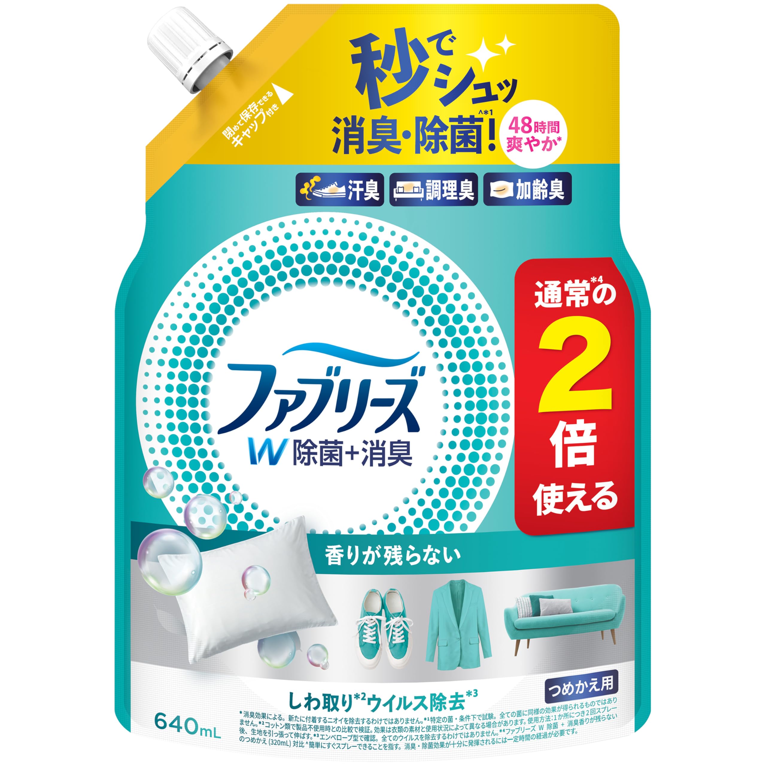 ファブリーズ W除菌+消臭スプレー 衣類・布製品用 香りが残らない 詰め替え 2回分/640mL
