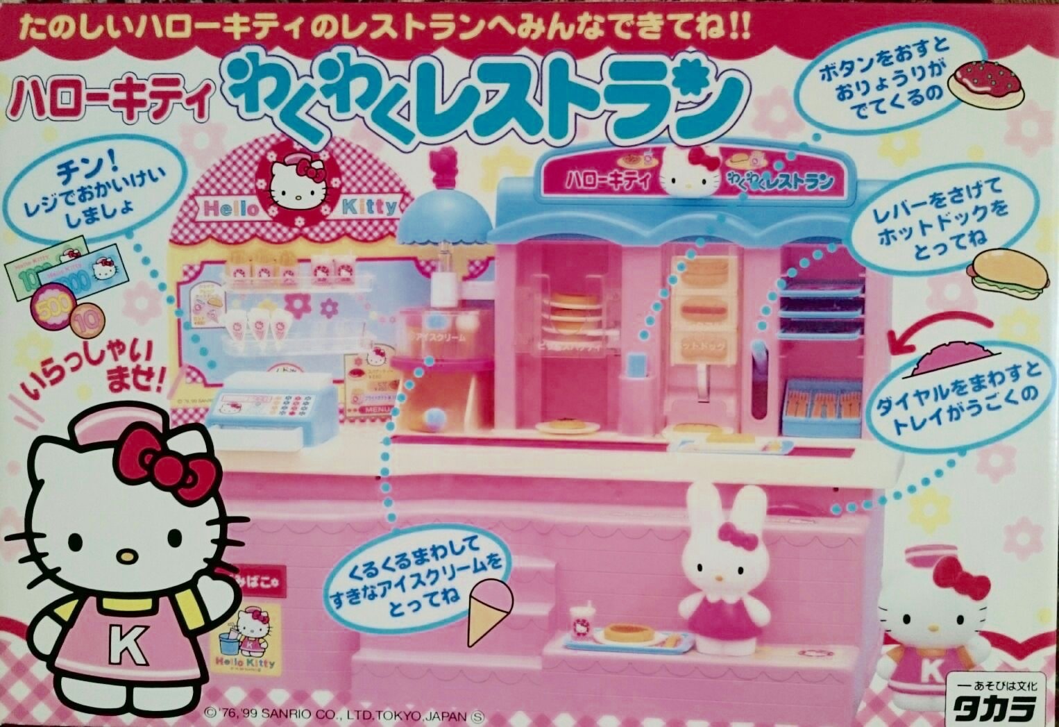 Amazon.co.jp: ハローキティ わくわくレストラン : おもちゃ