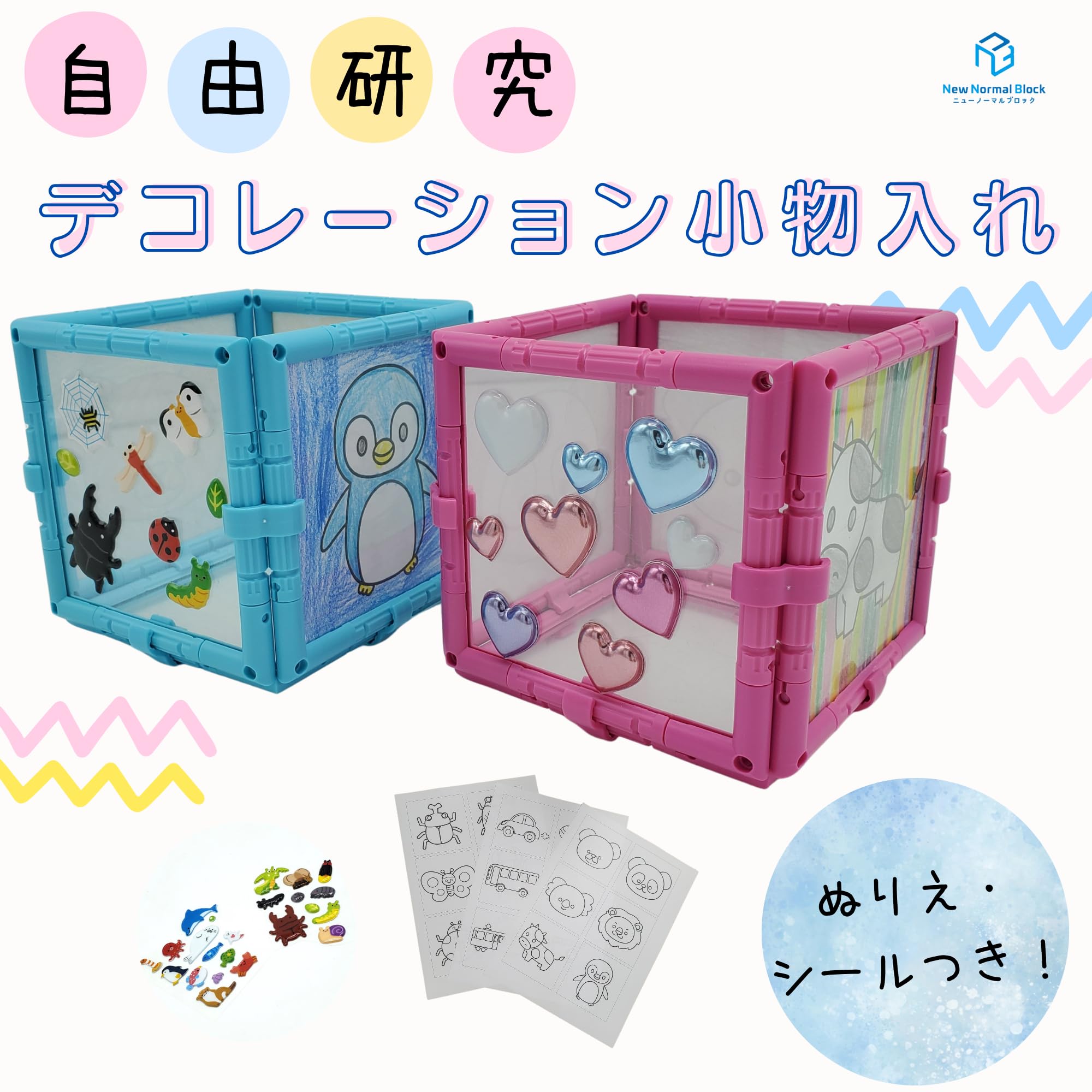 Amazon | 自由研究デコレーション小物入れ 組み立てキット ペンたて