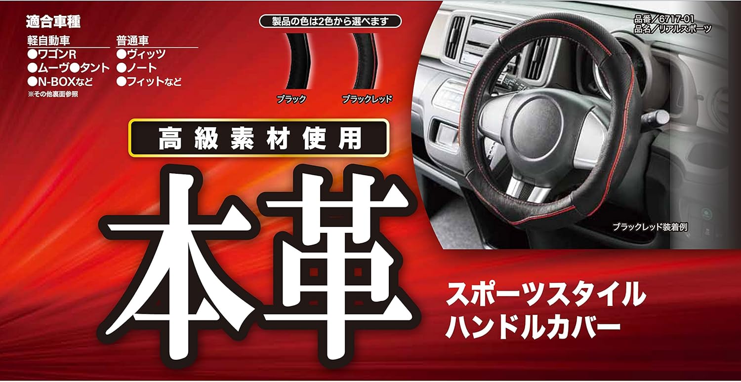 Amazon ボンフォーム ハンドルカバー リアルスポーツ 軽 普通車 ステアリングカバー 本革 S 36 5 37 9cm ブラック 6717 01bk ハンドルカバー 車 バイク