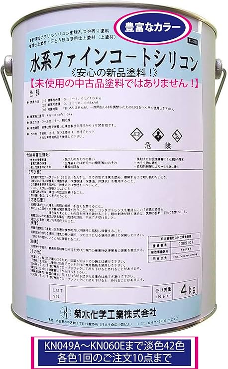 Amazon 菊水化学工業 水系ファインコートシリコン 艶有り 淡色 4kg 計42色 Kn051d Diy 工具 ガーデン Amazon 菊水化学工業 水系ファインコートシリコン 艶有り 淡色 4kg 計42色 Kn051d Diy 工具 ガーデン