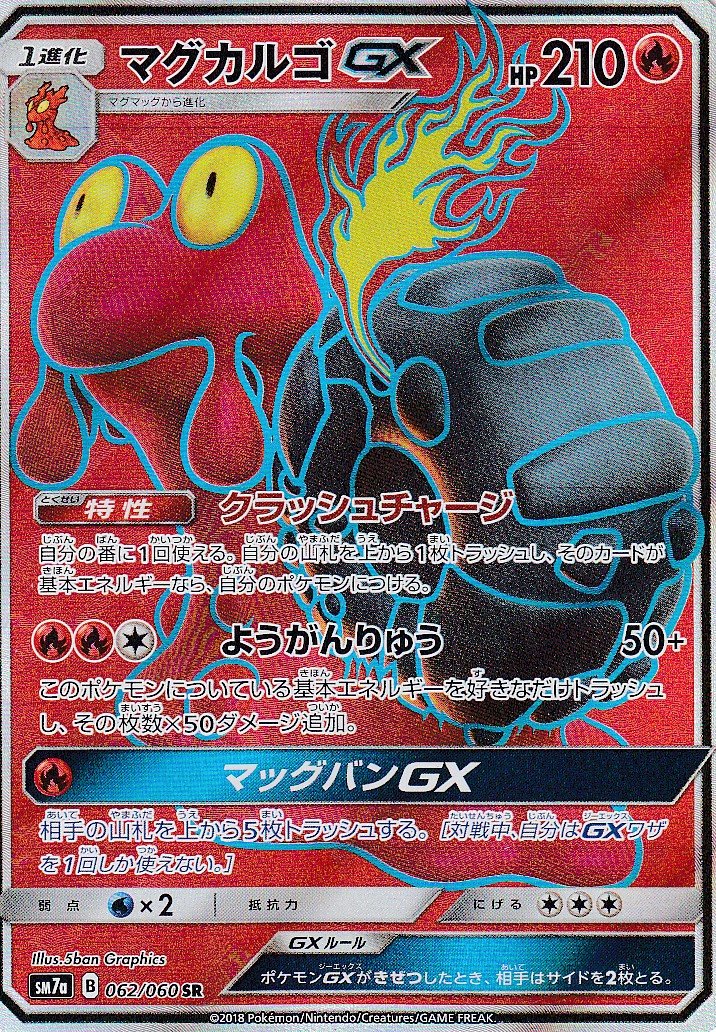 マグカルゴGX SR SM7a 迅雷スパーク 062/060 Amazon.co.jp: ポケモンカードゲーム SM7a 062/060 マグカルゴGX (SR
