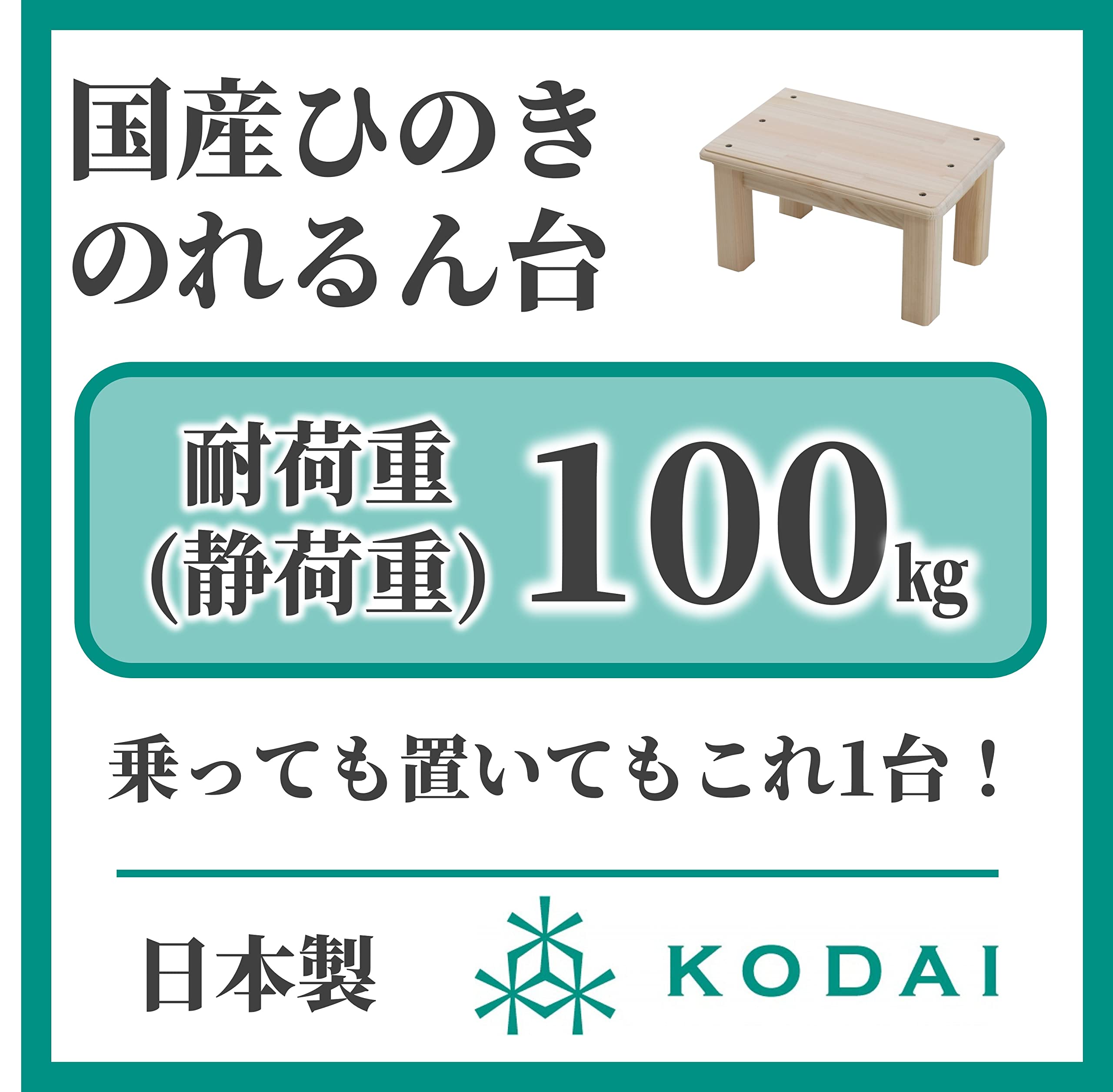 Amazon｜[光大] 踏み台 木製 【耐荷重100㎏】 日本製 ひのき ステップ