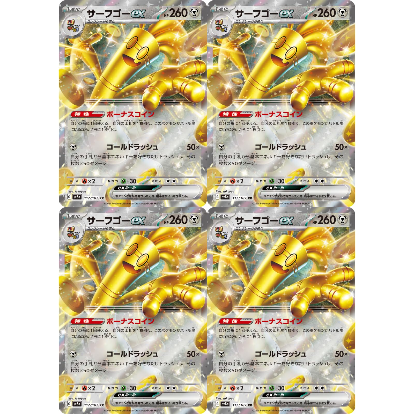 Amazon.co.jp: 【4枚セット】 サーフゴーex 117/187 （RR） SV8a