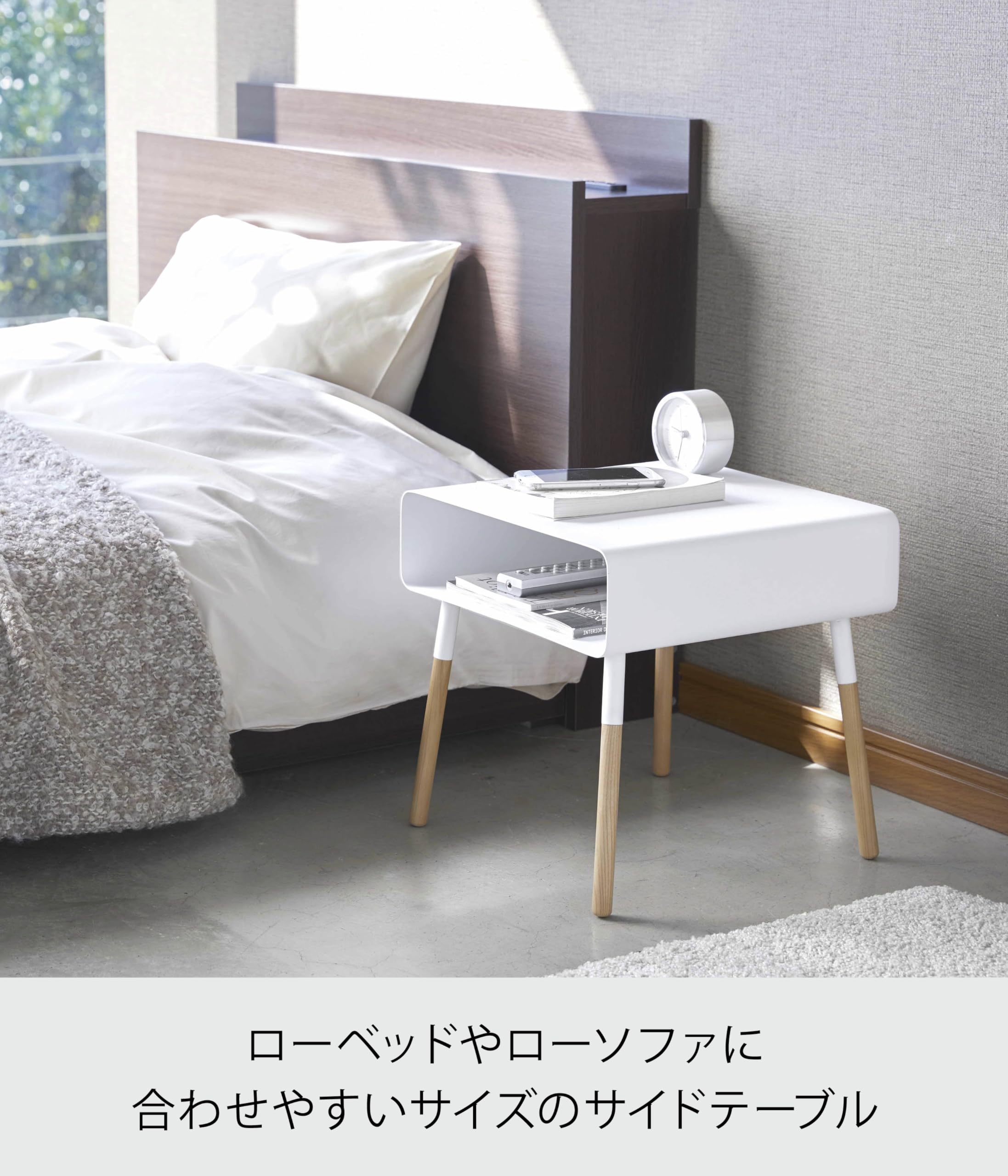 Yamazaki PLAIN ローサイドテーブル