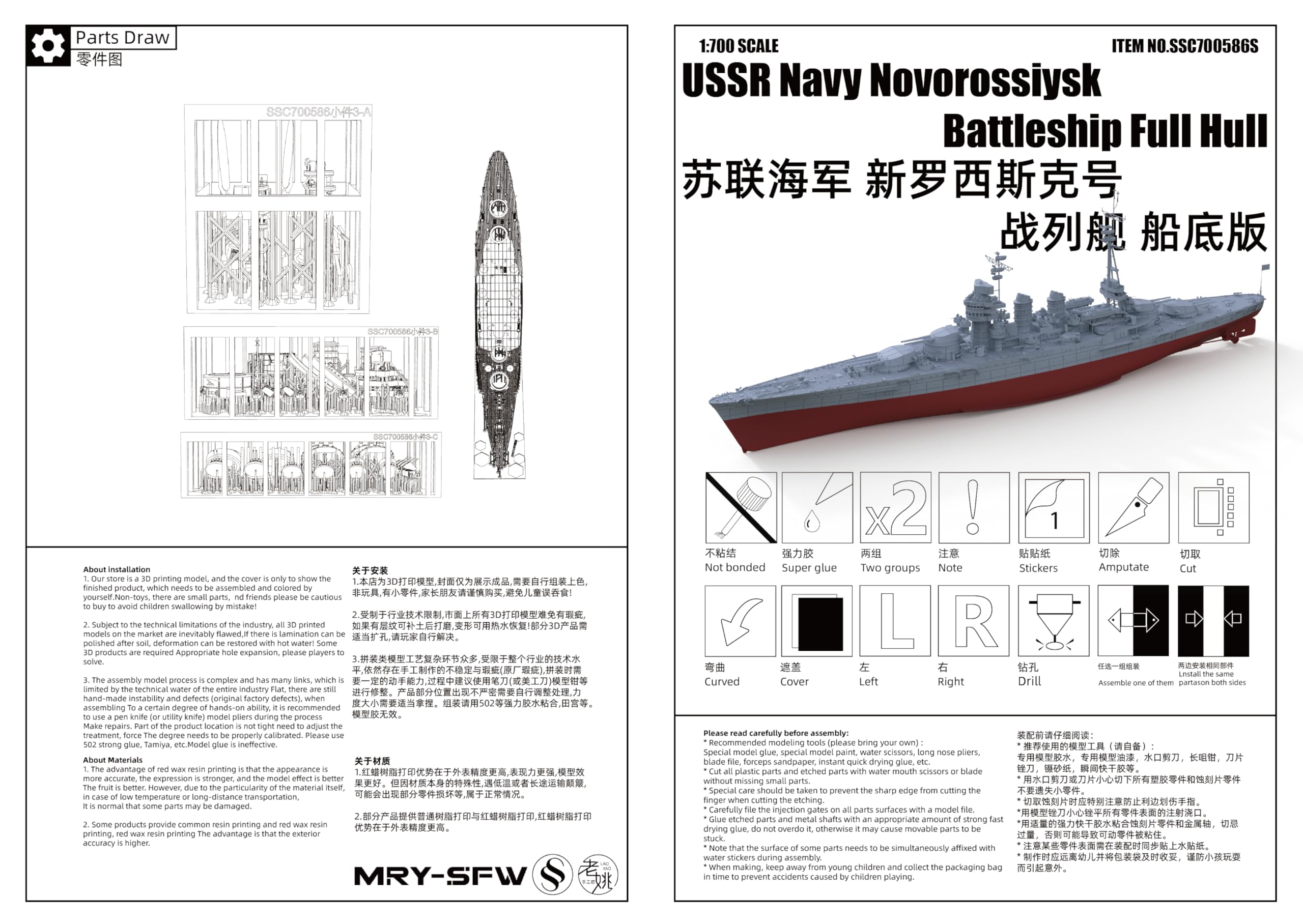 Amazon | LFFC700586S 1/700 軍事モデルソ連海軍ノヴォロシースク号