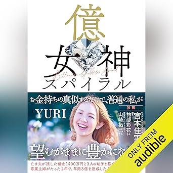 億女神スパイラル