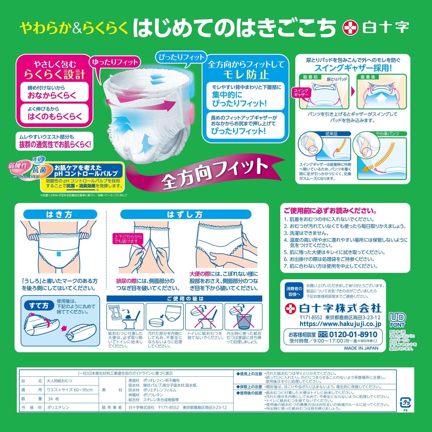 サルバ 白十字 やわ楽パンツ M-L 34枚入 大人用