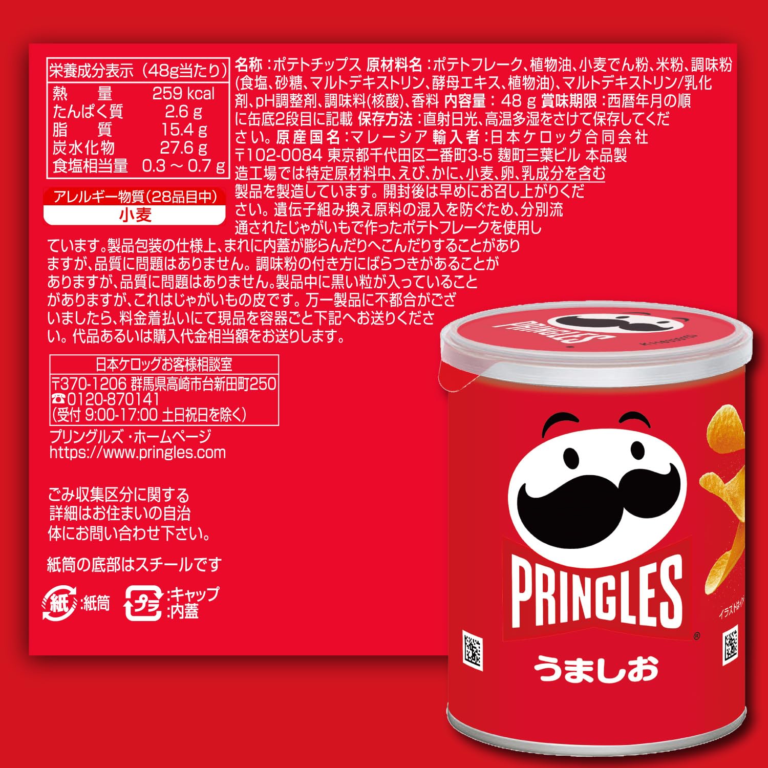 Amazon.co.jp: ケロッグ プリングルズ うましお 48g×12個 : 食品・飲料