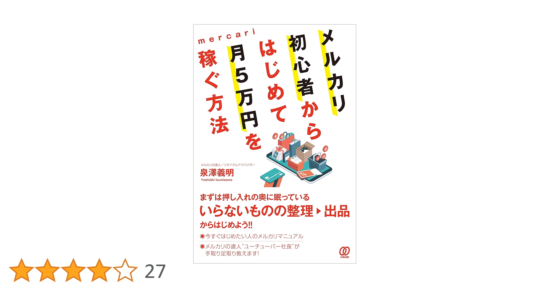 mochimochi様確認用 月3万円おトク!スキマ時間で稼げるメルカリのコツ mochimochi様確認用 月3万円おトク!スキマ時間で稼げるメルカリ