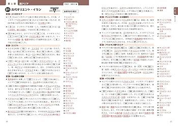 世界史探究用語 マルチ・トレーニング 改訂版 (武田塾逆転合格