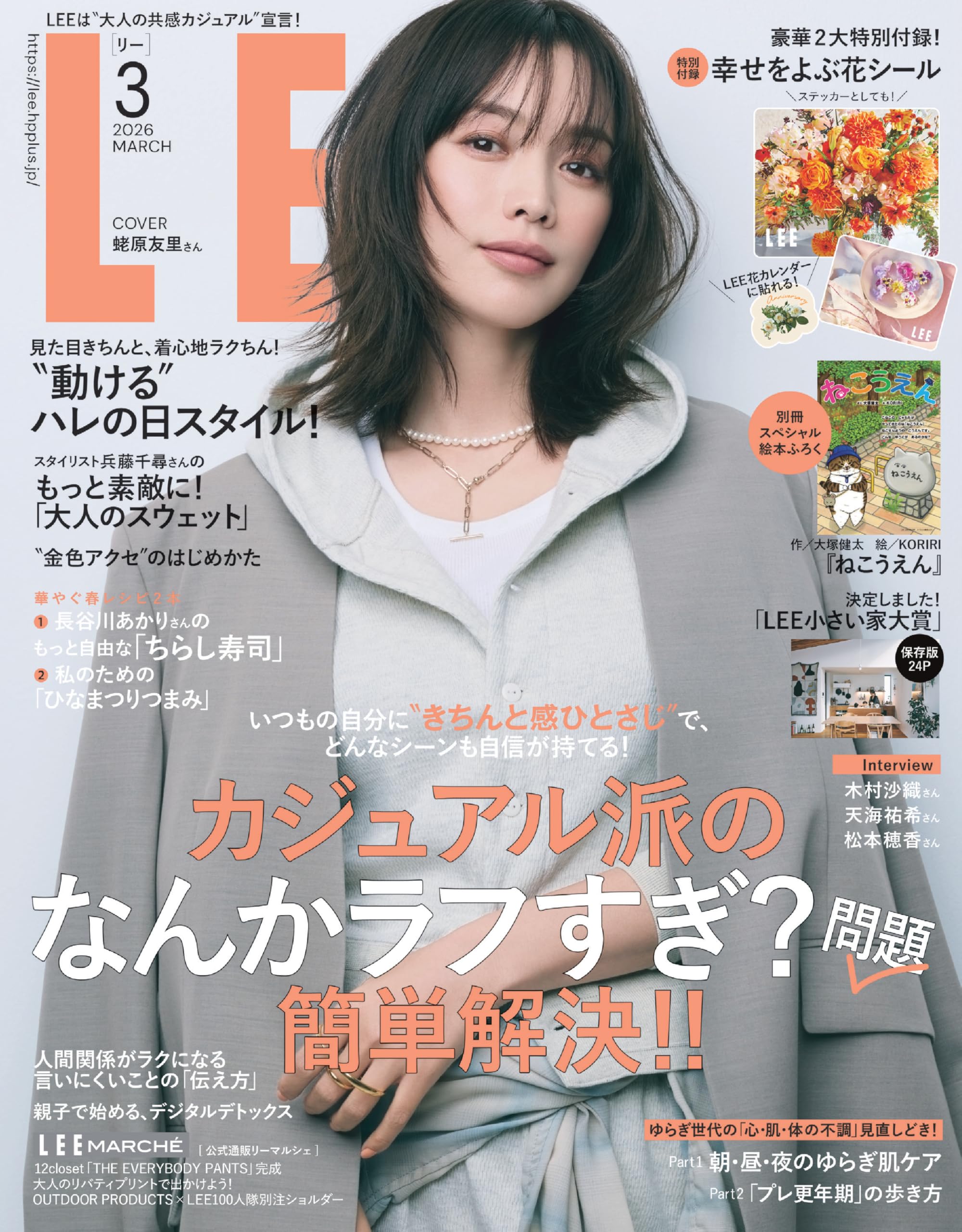 LEE 2026年3月号 | リー編集 |本 | 通販 | Amazon
